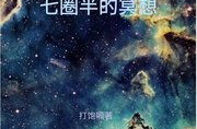 白请灵和容烨,传奇人物的传奇故事